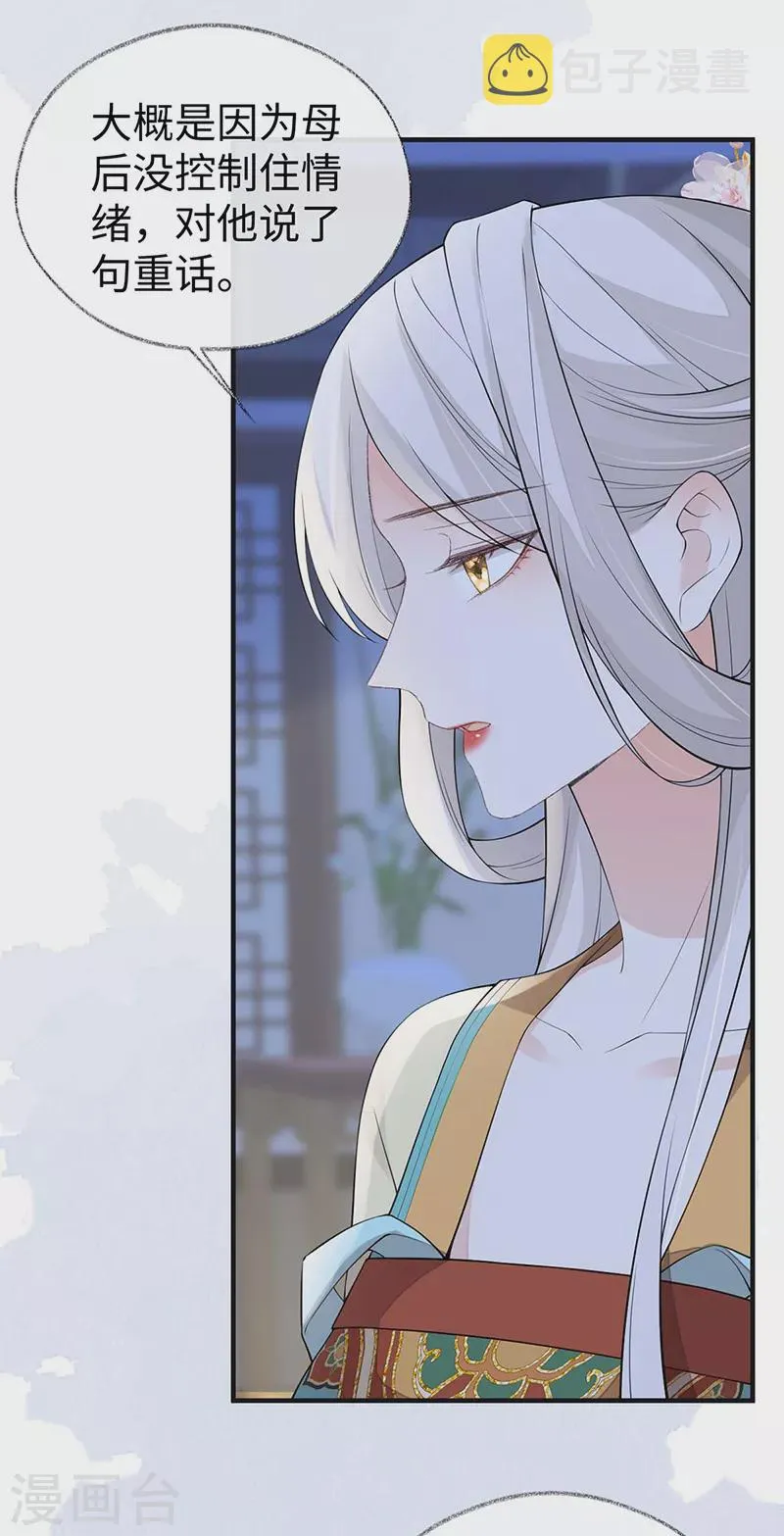 第164话 内疚 第21页
