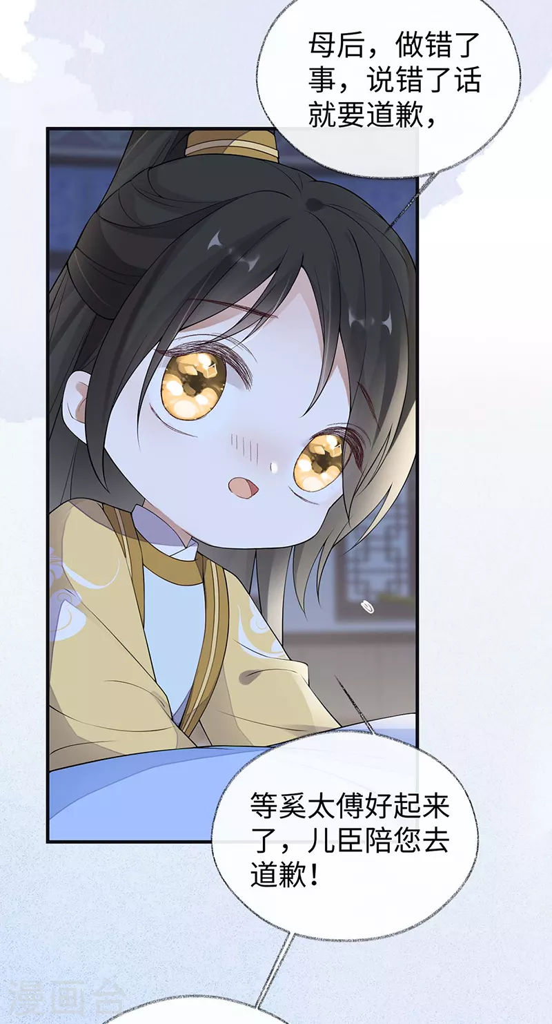 第164话 内疚 第22页