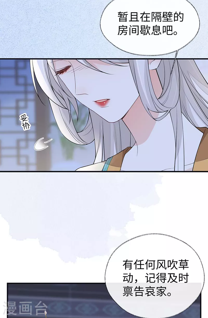 第164话 内疚 第31页