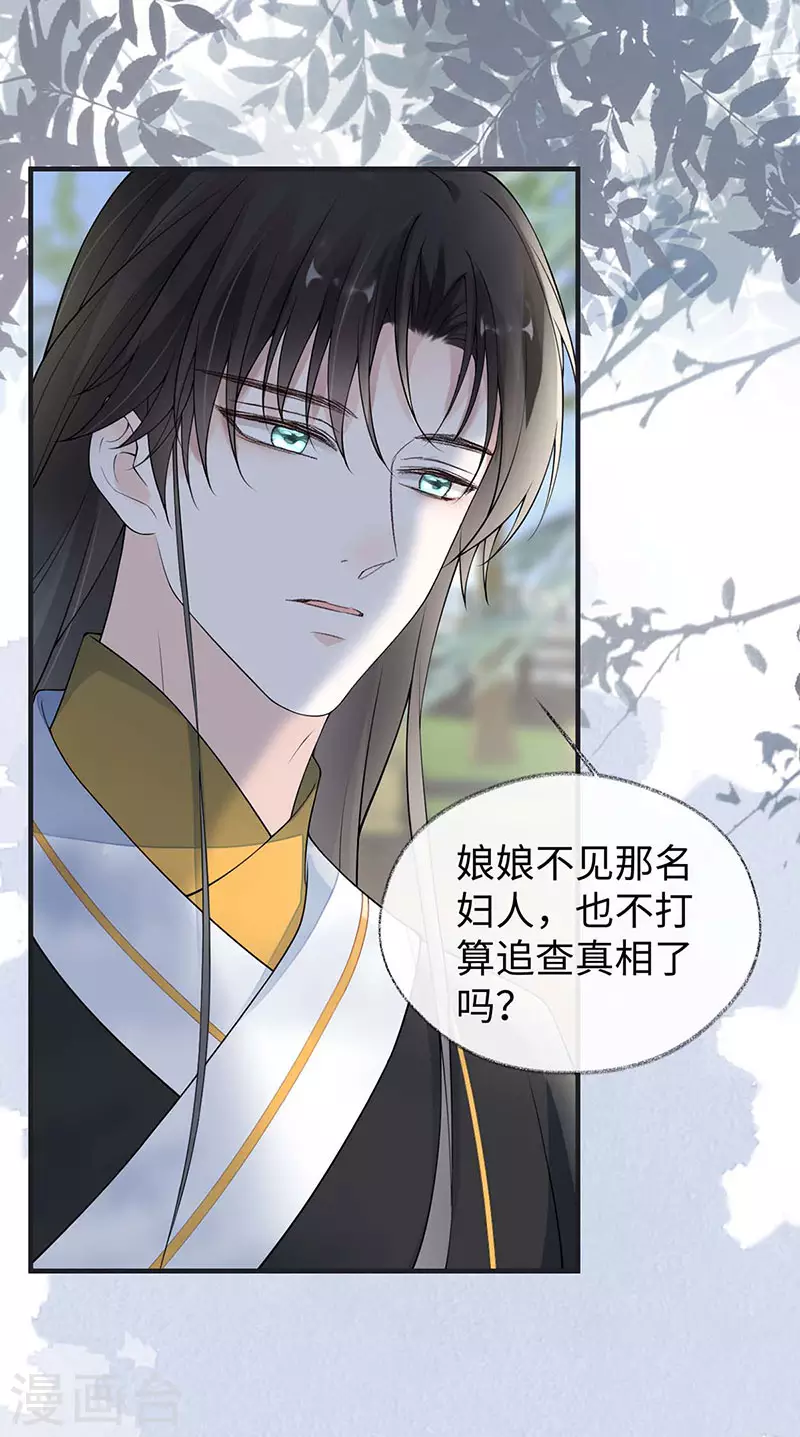第162话 厚此薄彼 第12页