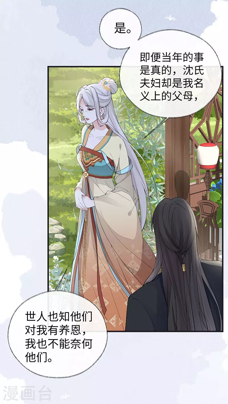 第162话 厚此薄彼 第13页