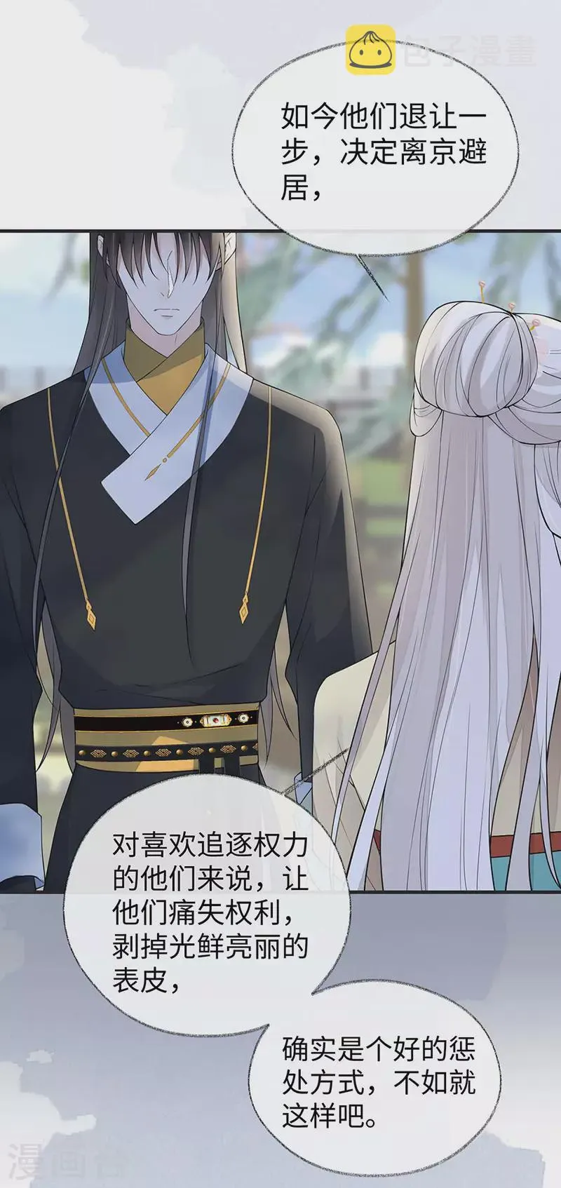 第162话 厚此薄彼 第14页