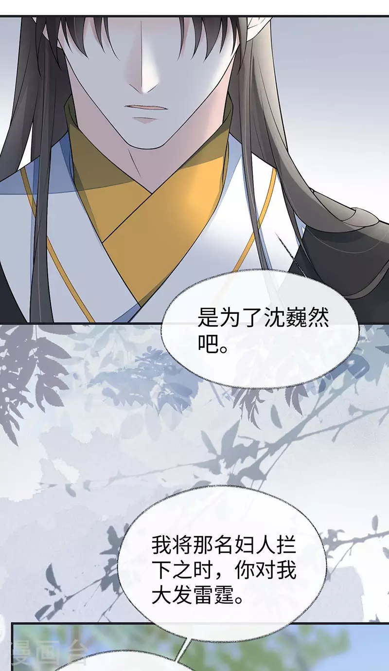 第162话 厚此薄彼 第16页