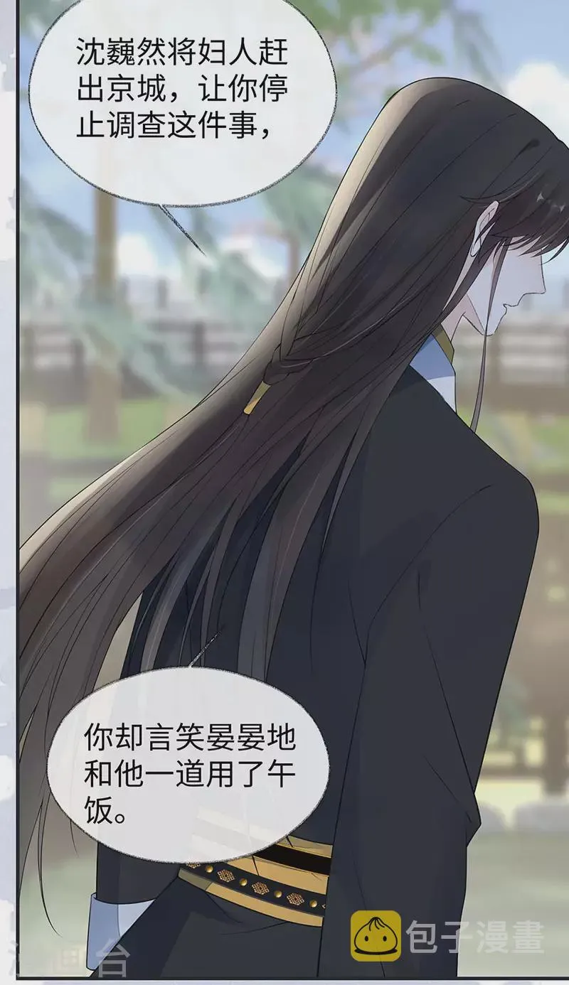 第162话 厚此薄彼 第17页