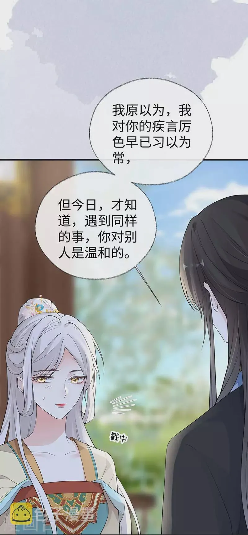 第162话 厚此薄彼 第18页