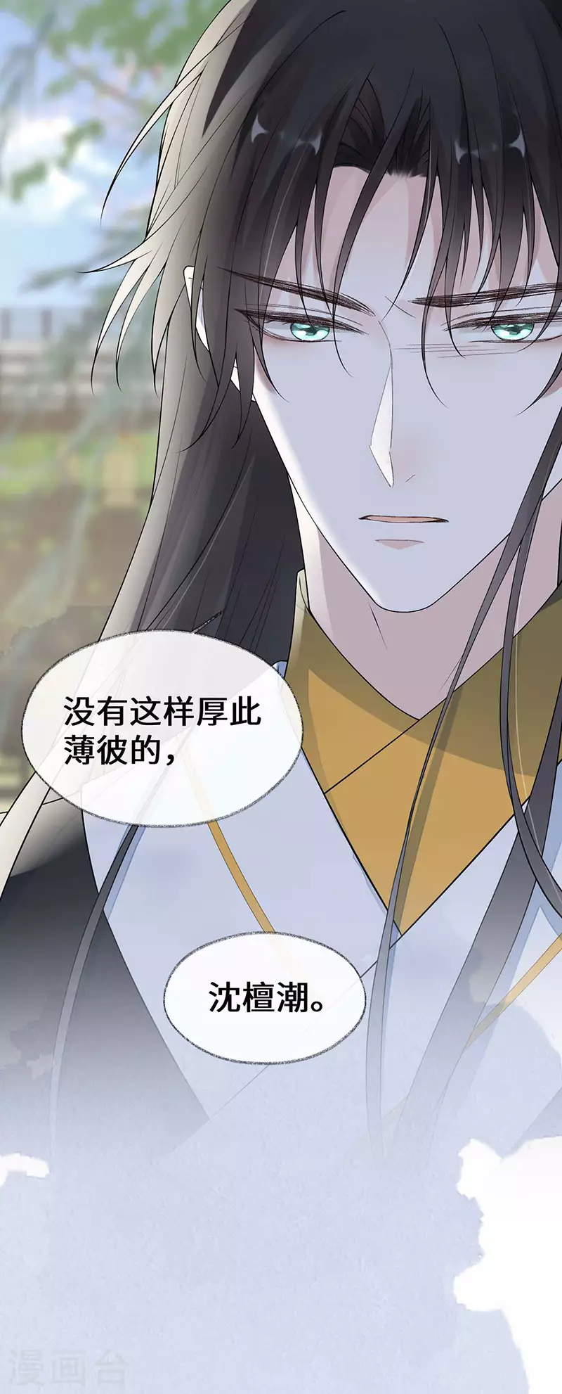 第162话 厚此薄彼 第20页