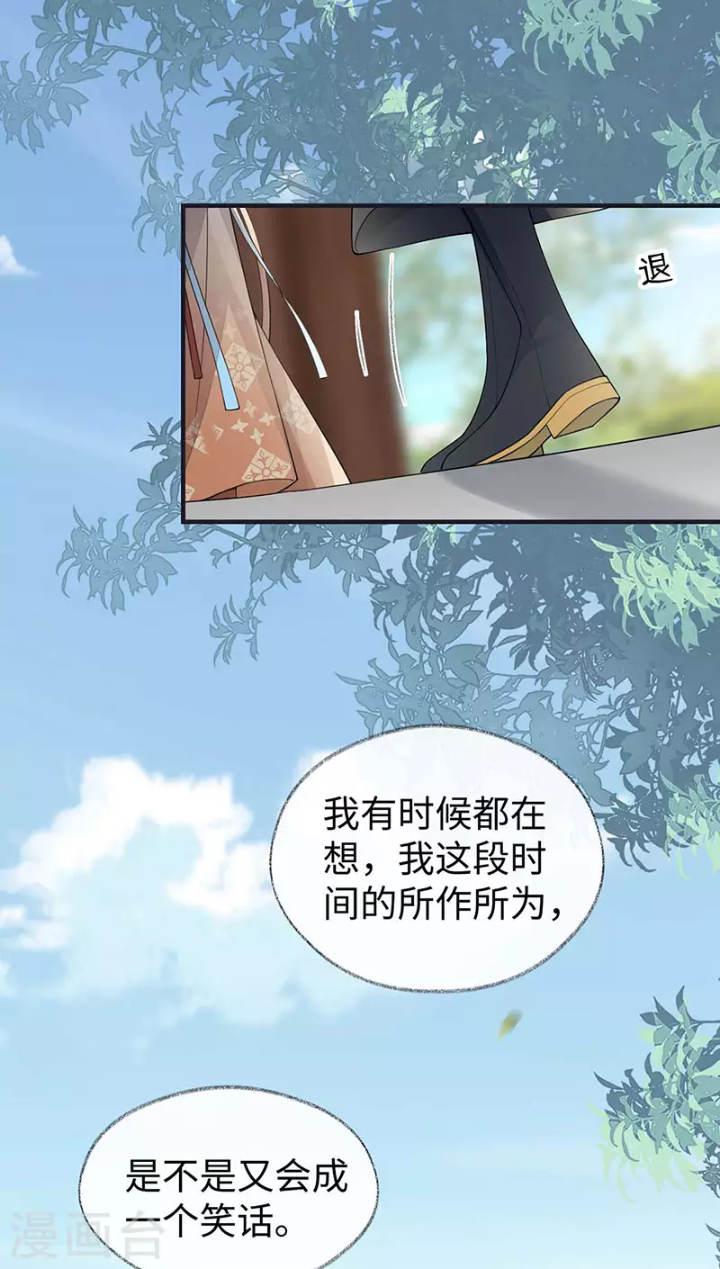 第162话 厚此薄彼 第21页