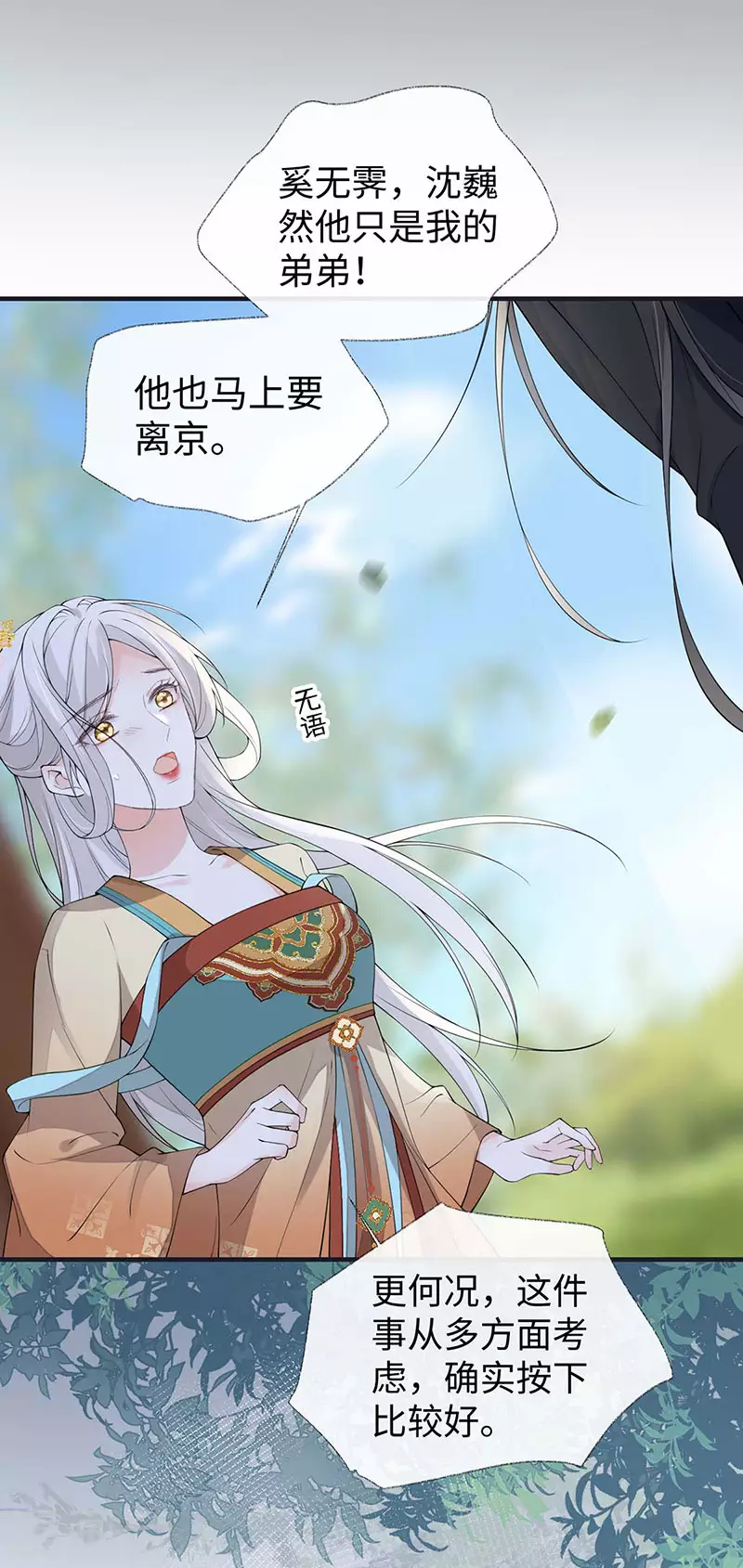 第162话 厚此薄彼 第24页