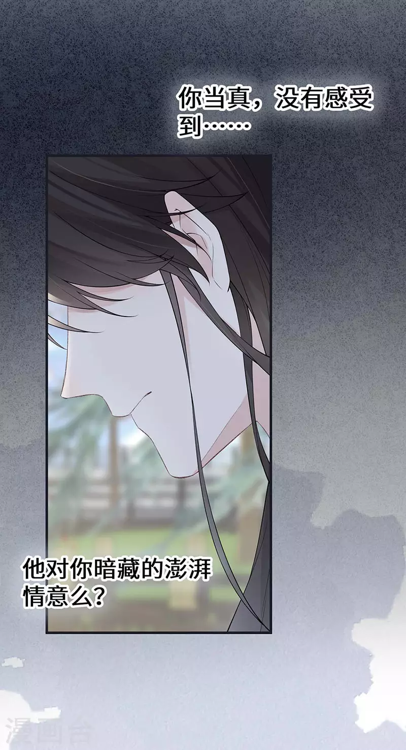 第162话 厚此薄彼 第26页