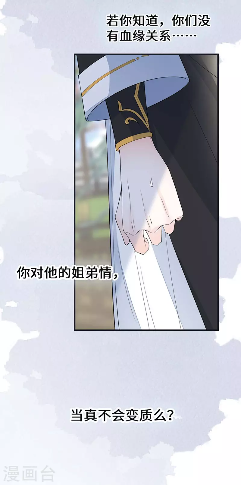 第162话 厚此薄彼 第27页