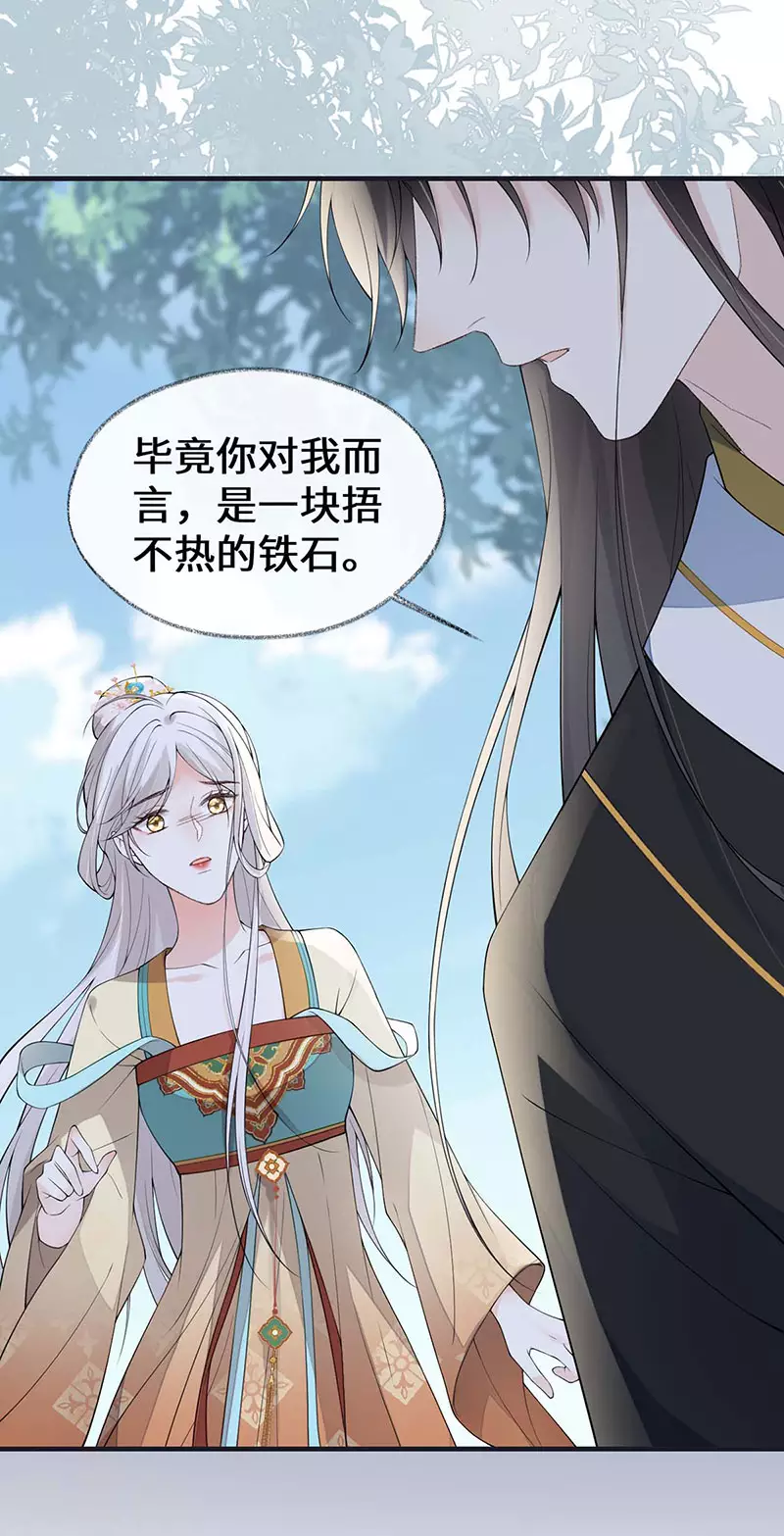 第162话 厚此薄彼 第30页