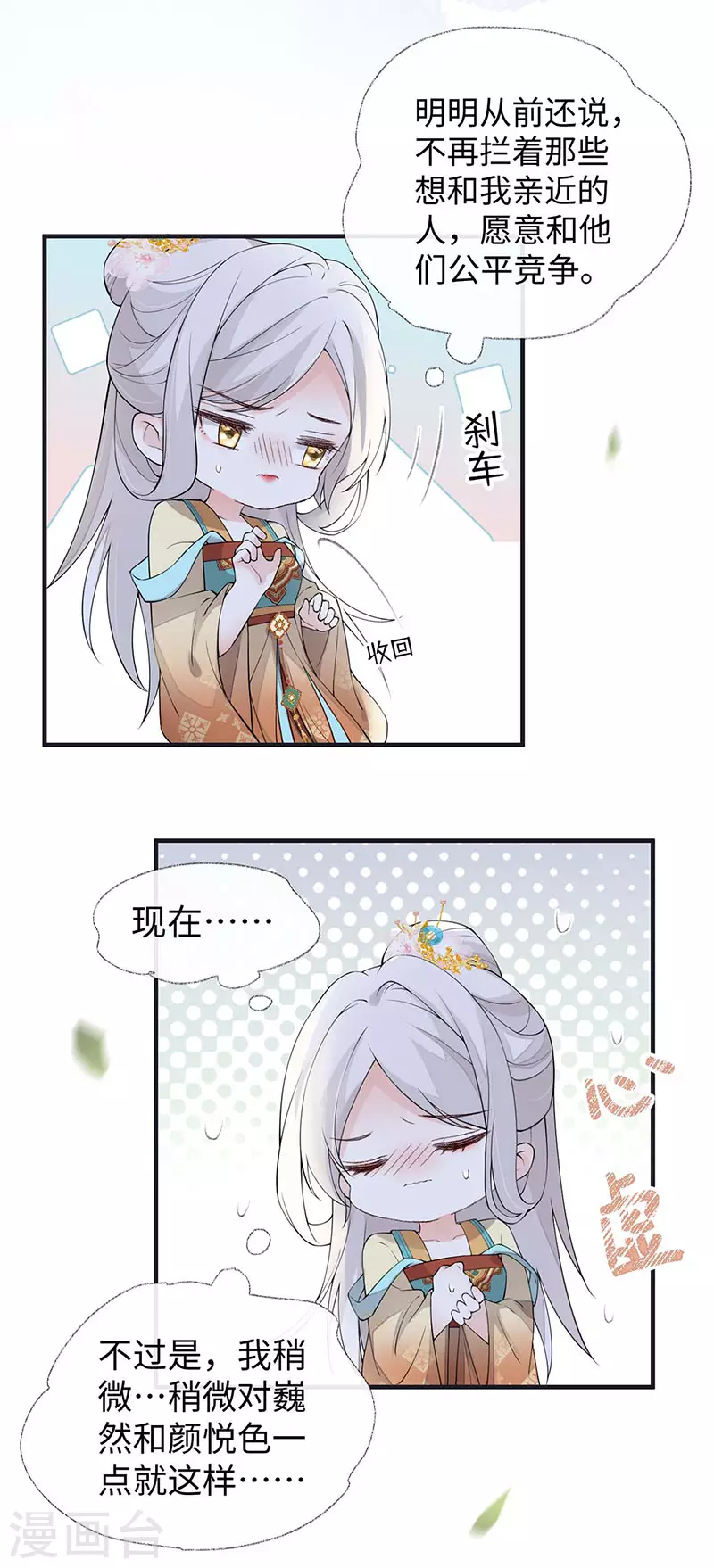 第162话 厚此薄彼 第37页