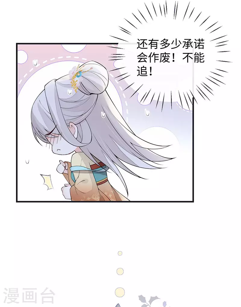 第162话 厚此薄彼 第38页