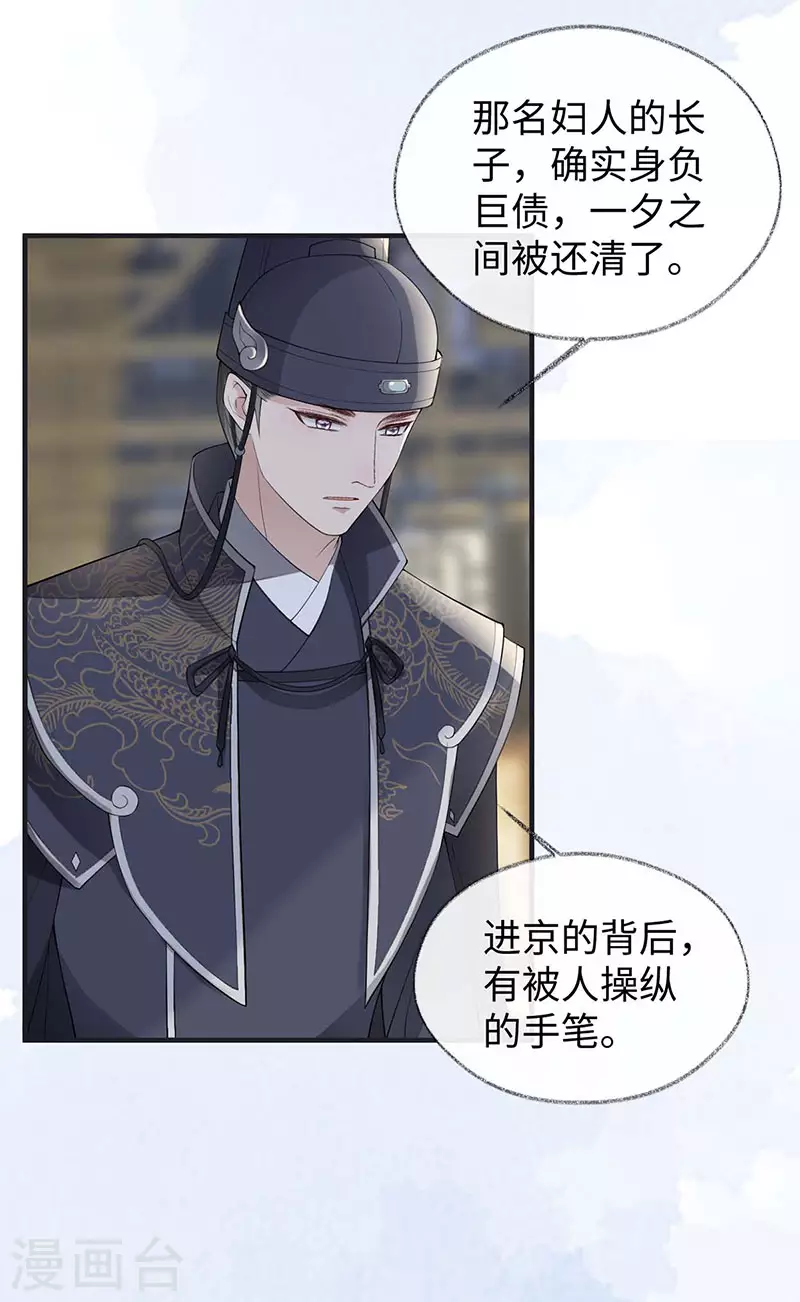 第163话 三日未来 第12页