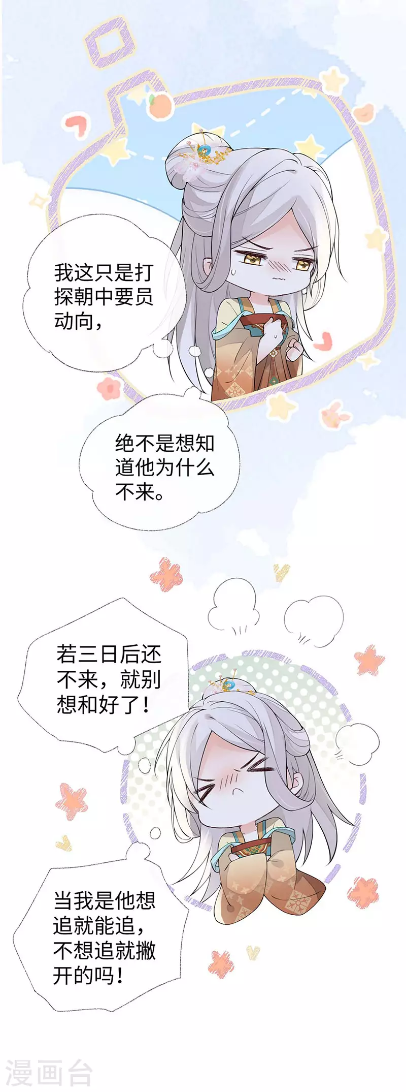 第163话 三日未来 第19页