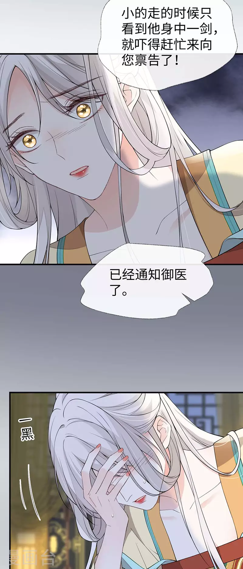 第163话 三日未来 第24页