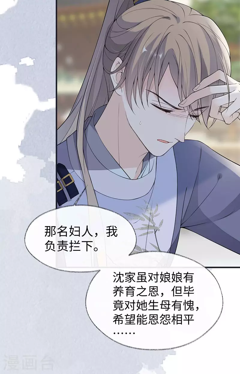 第161话 亲弟弟 第3页