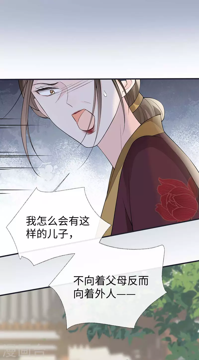 第161话 亲弟弟 第11页