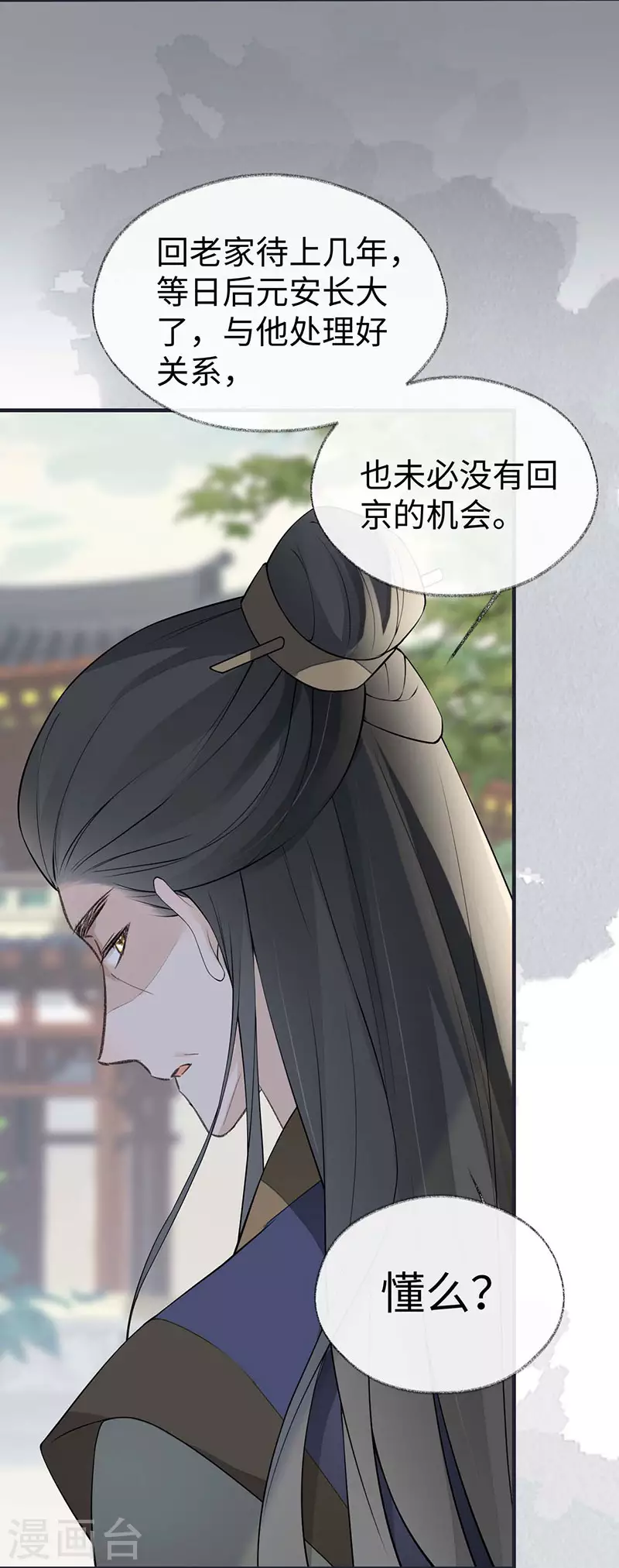 第161话 亲弟弟 第15页