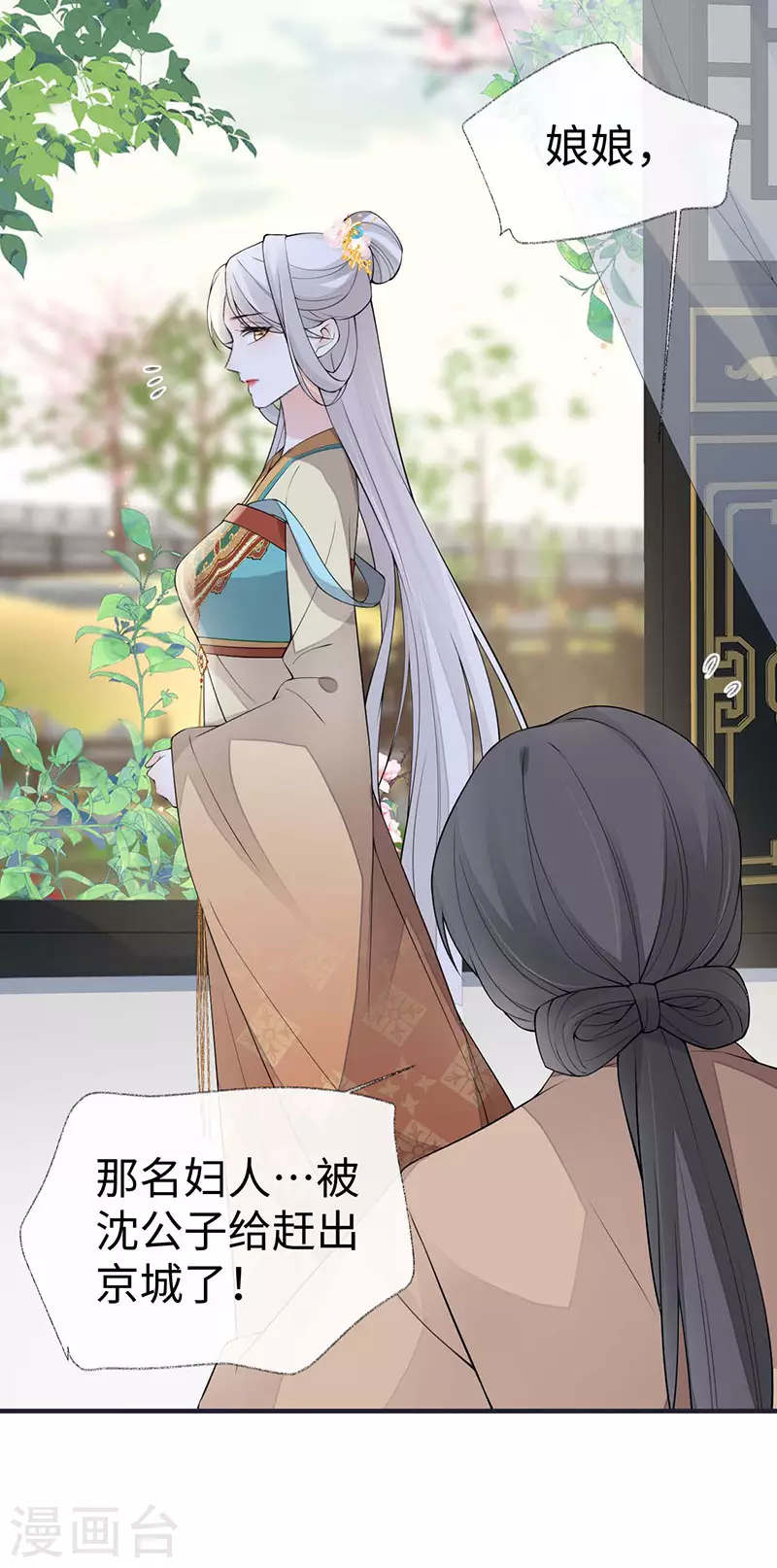 第161话 亲弟弟 第18页