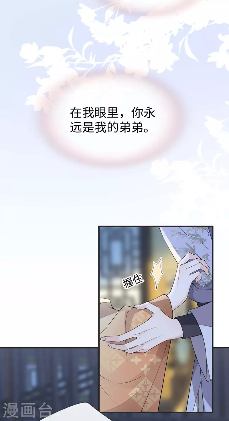 第161话 亲弟弟 第22页