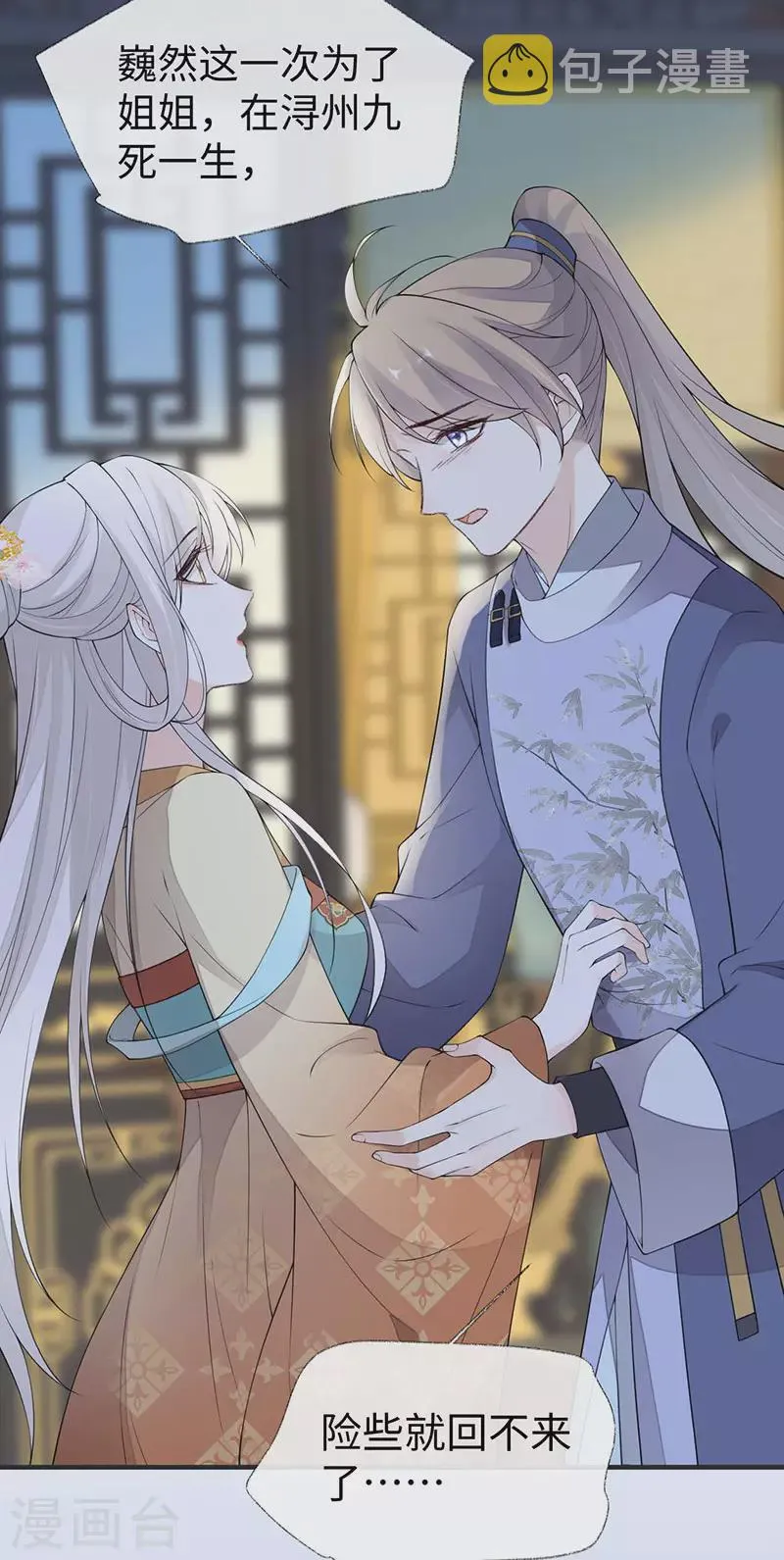 第161话 亲弟弟 第23页
