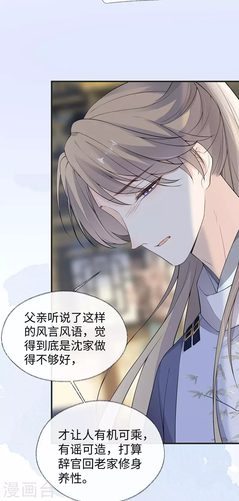 第161话 亲弟弟 第24页