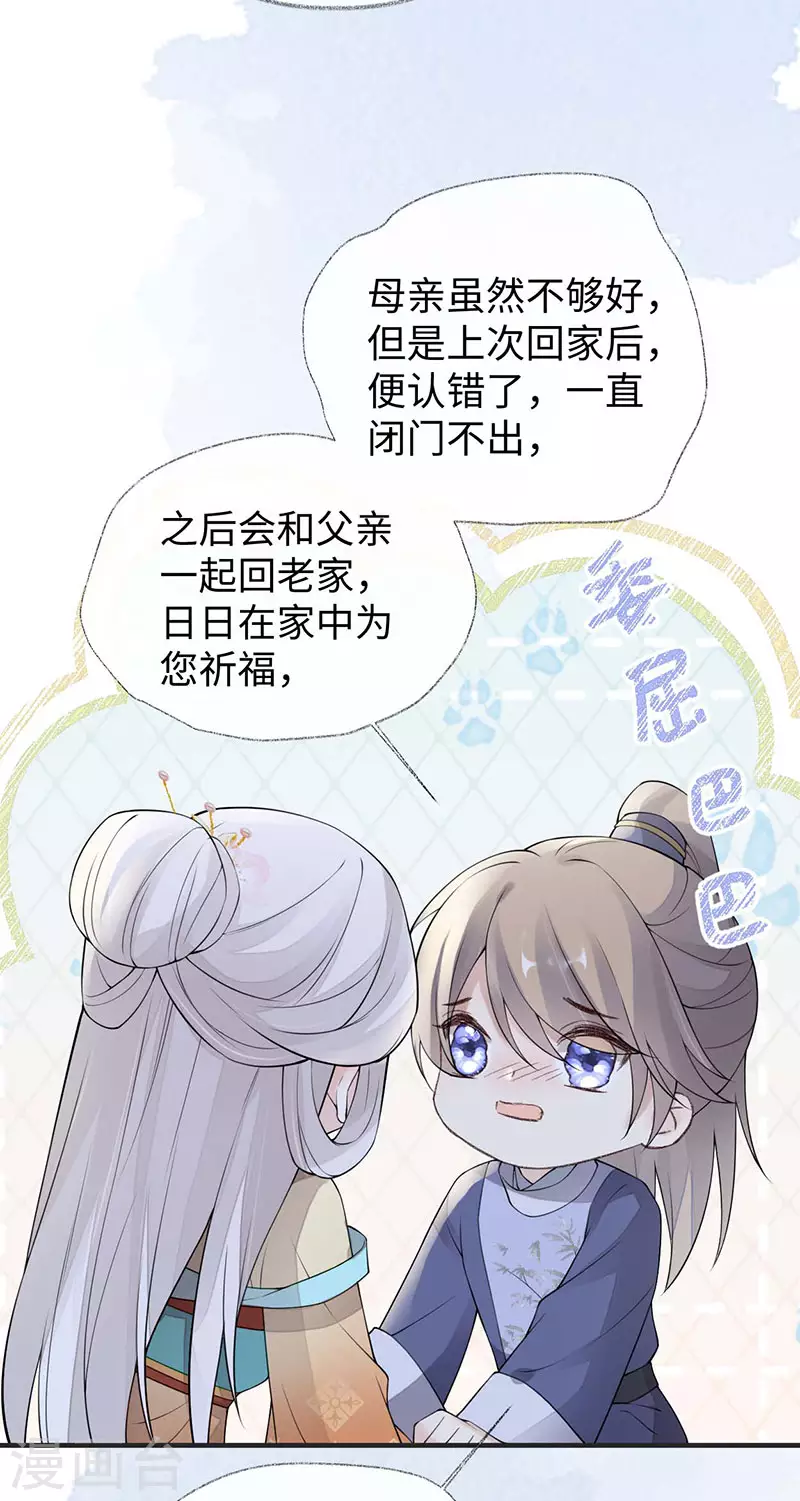 第161话 亲弟弟 第25页
