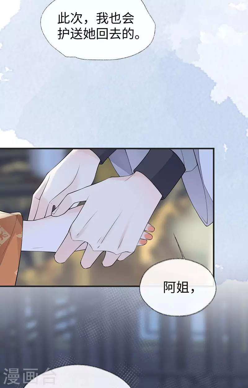 第161话 亲弟弟 第26页