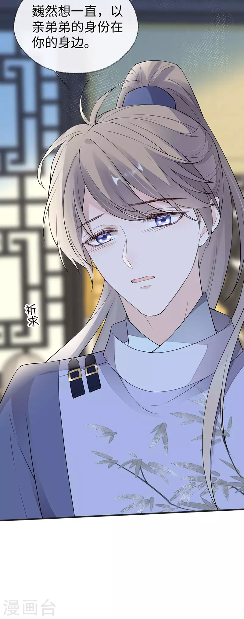 第161话 亲弟弟 第27页