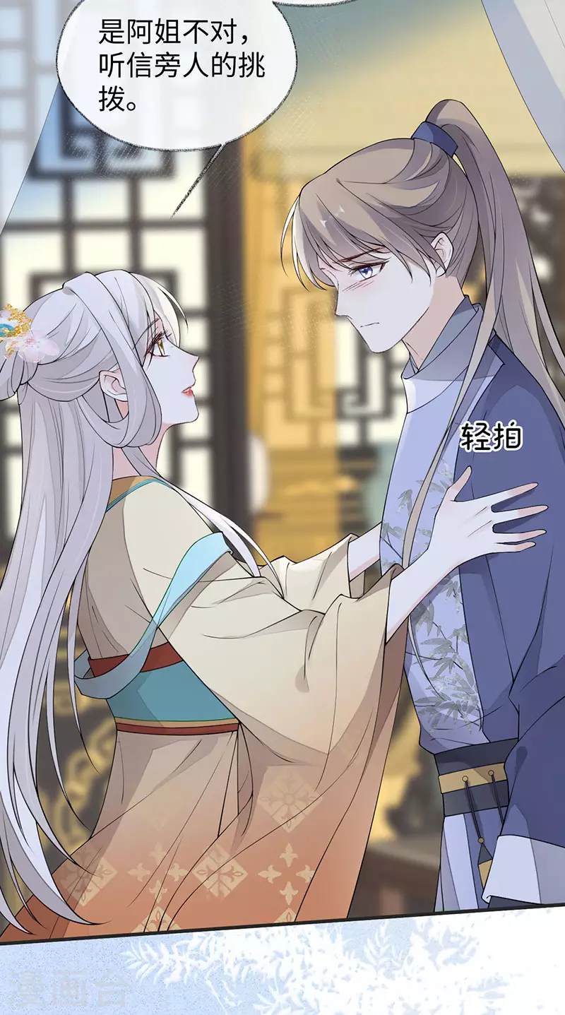 第161话 亲弟弟 第30页