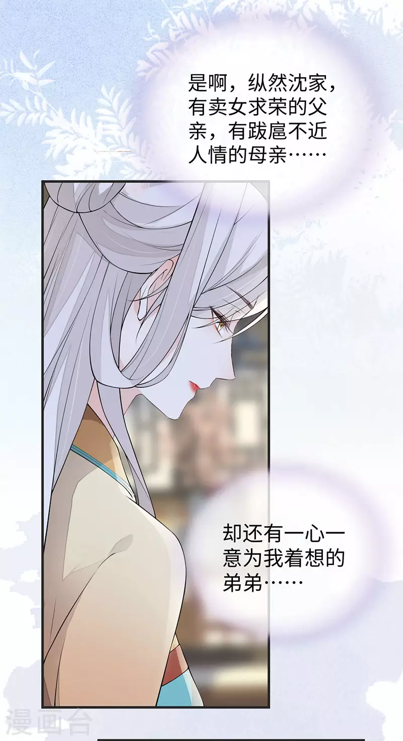 第161话 亲弟弟 第31页