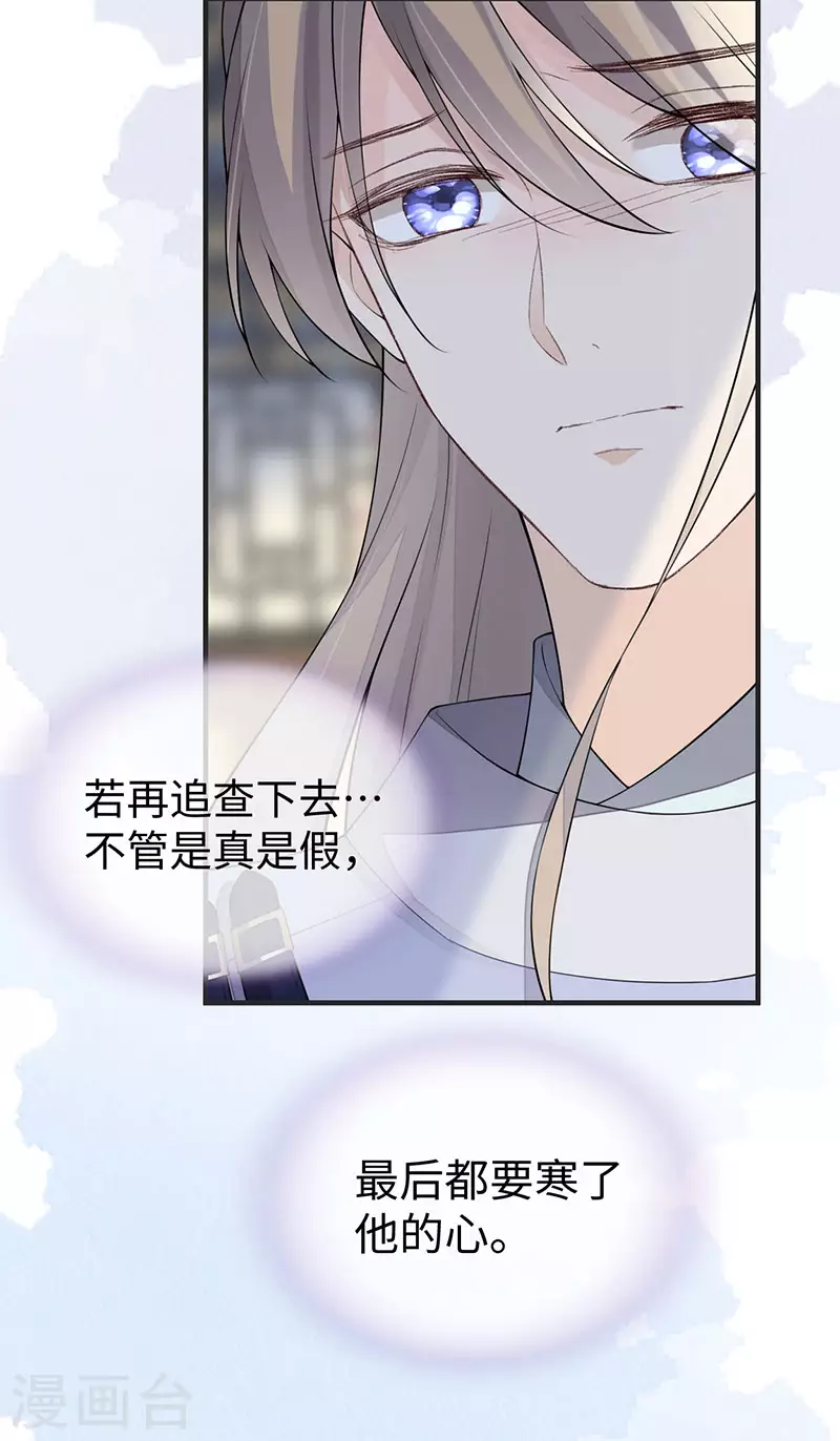 第161话 亲弟弟 第32页