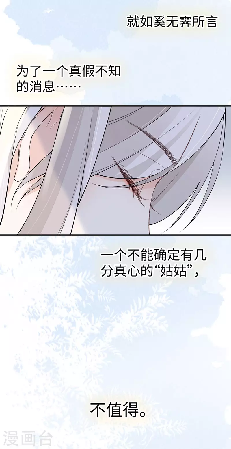 第161话 亲弟弟 第33页