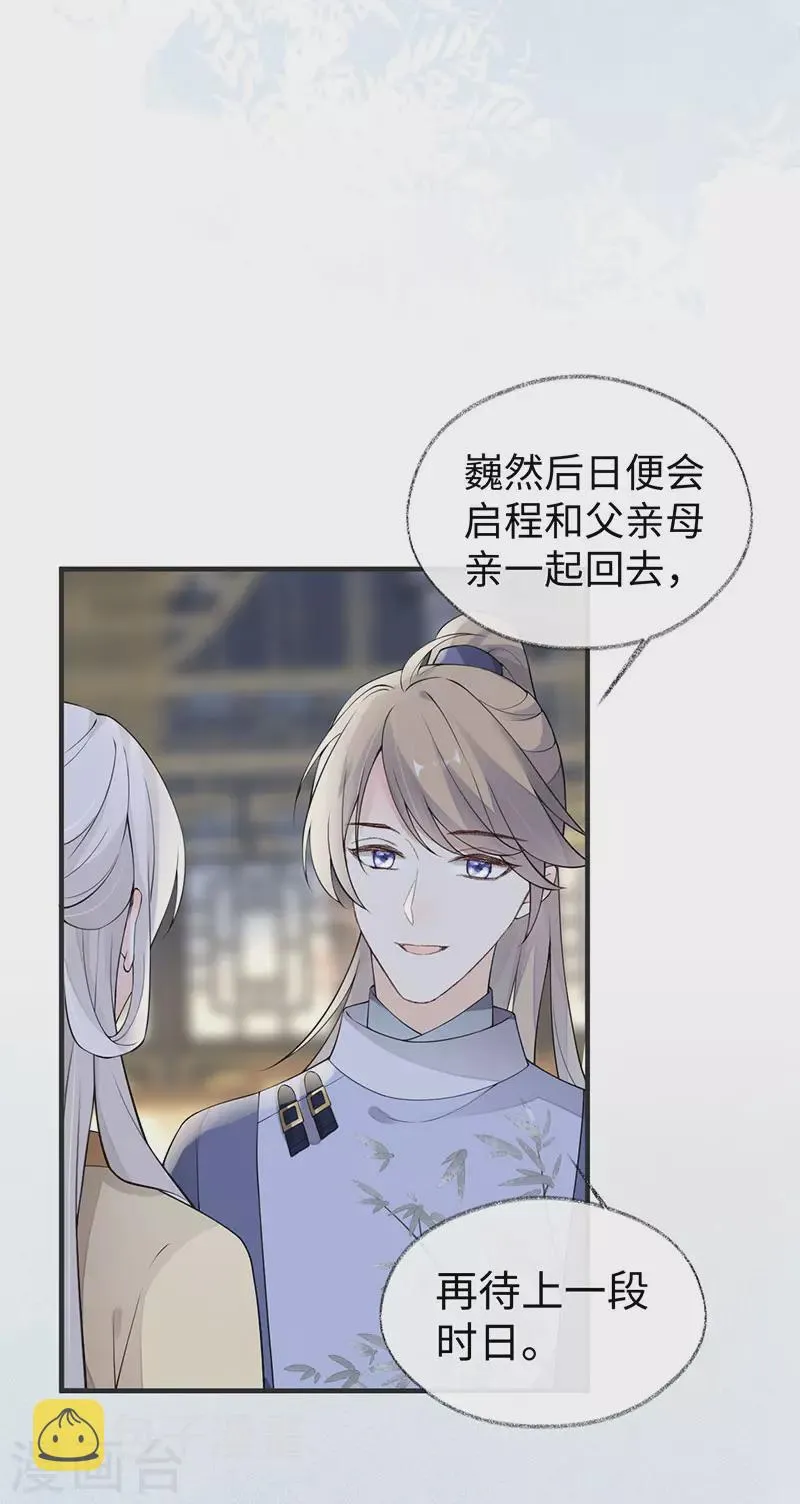 第161话 亲弟弟 第34页