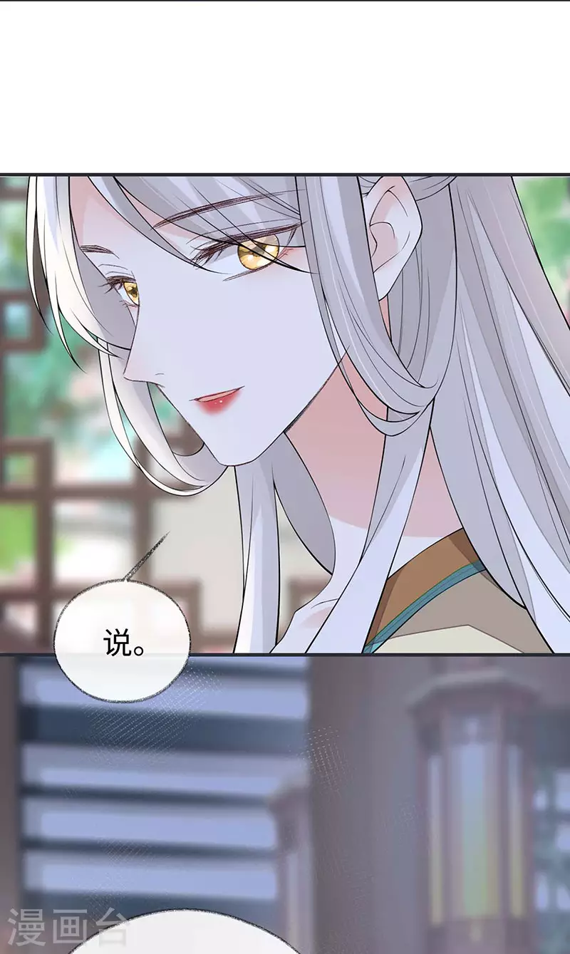 第159话 争执 第8页