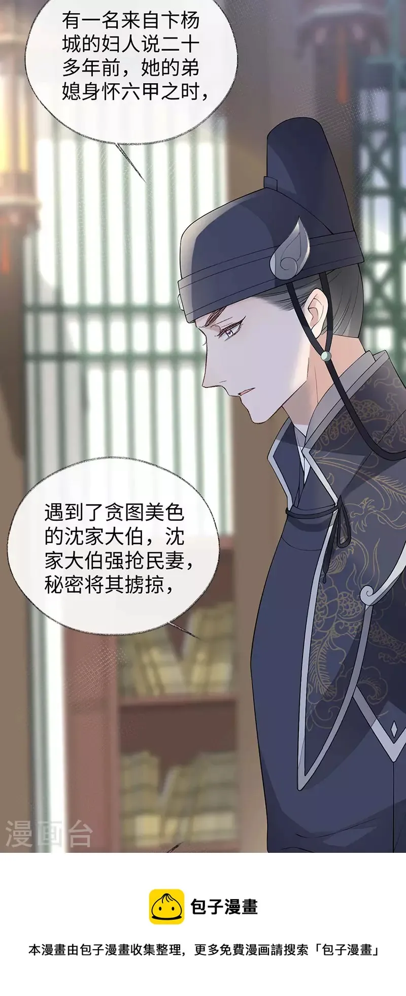 第159话 争执 第9页