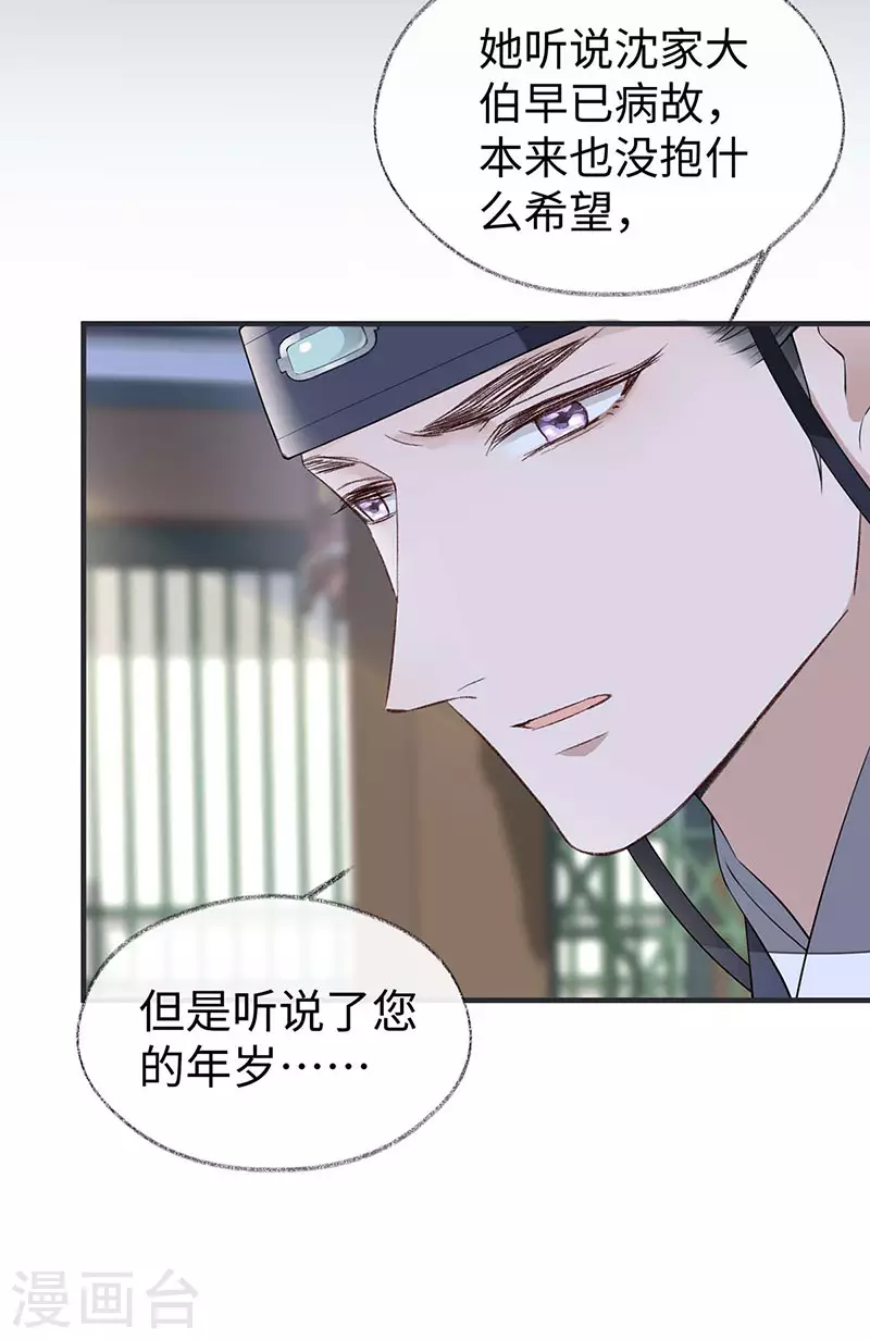 第159话 争执 第12页