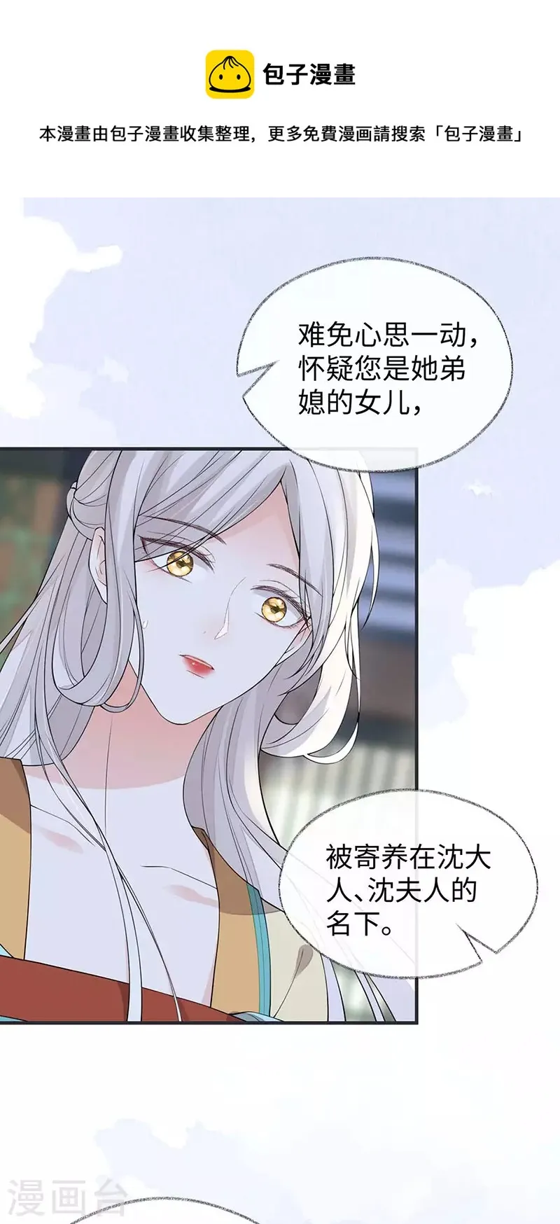 第159话 争执 第13页