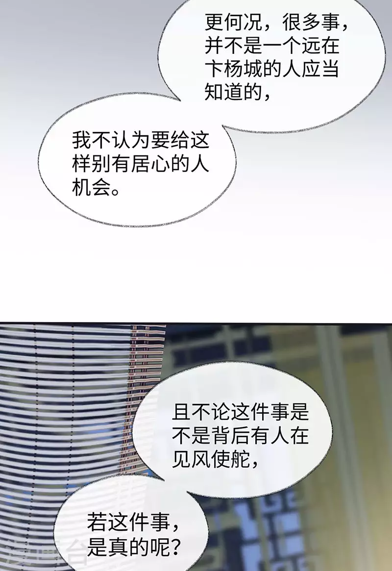 第159话 争执 第30页