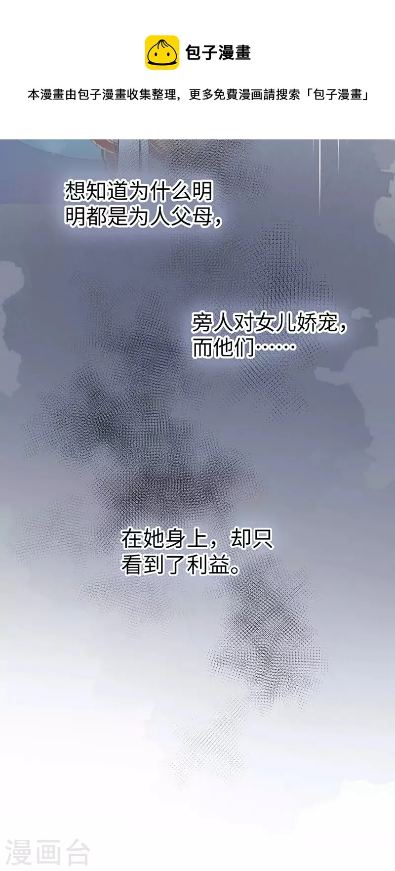 第159话 争执 第33页