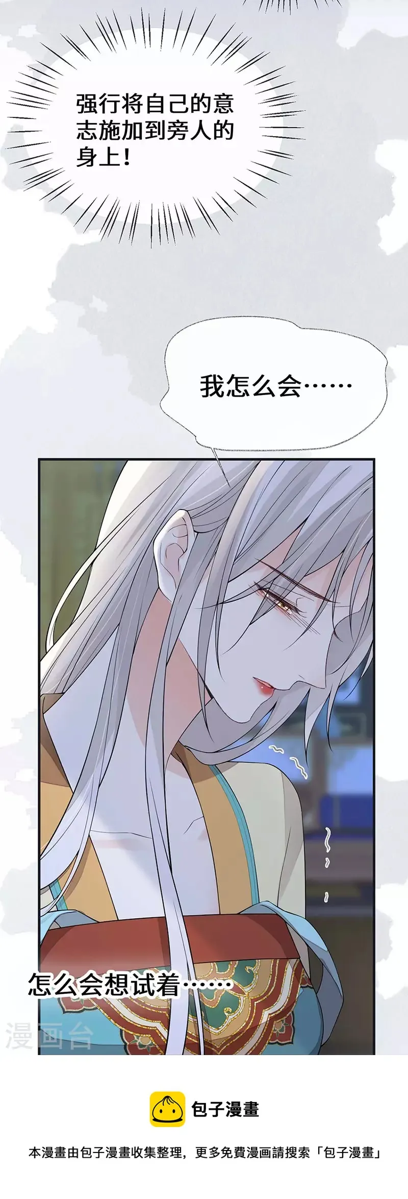 第159话 争执 第41页