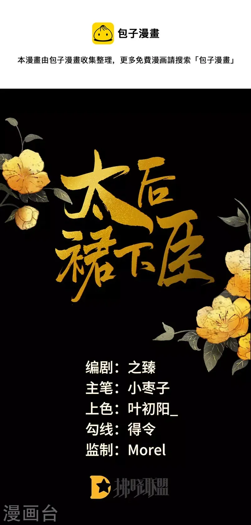 第160话 是她的错！ 第1页