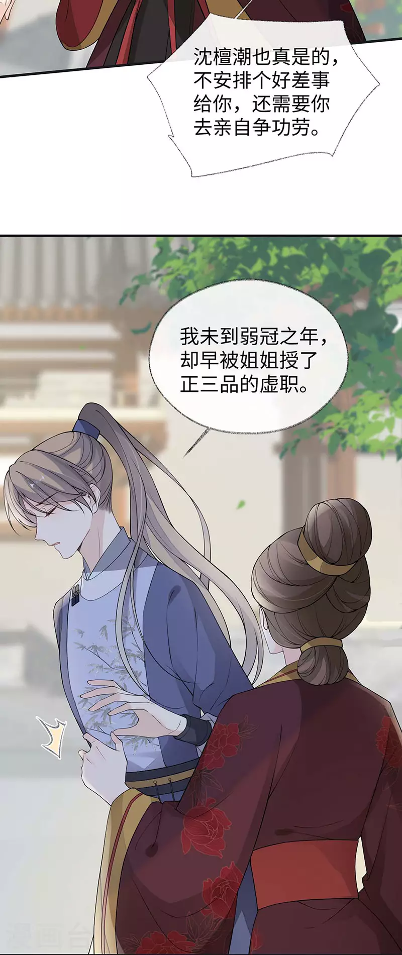 第160话 是她的错！ 第17页