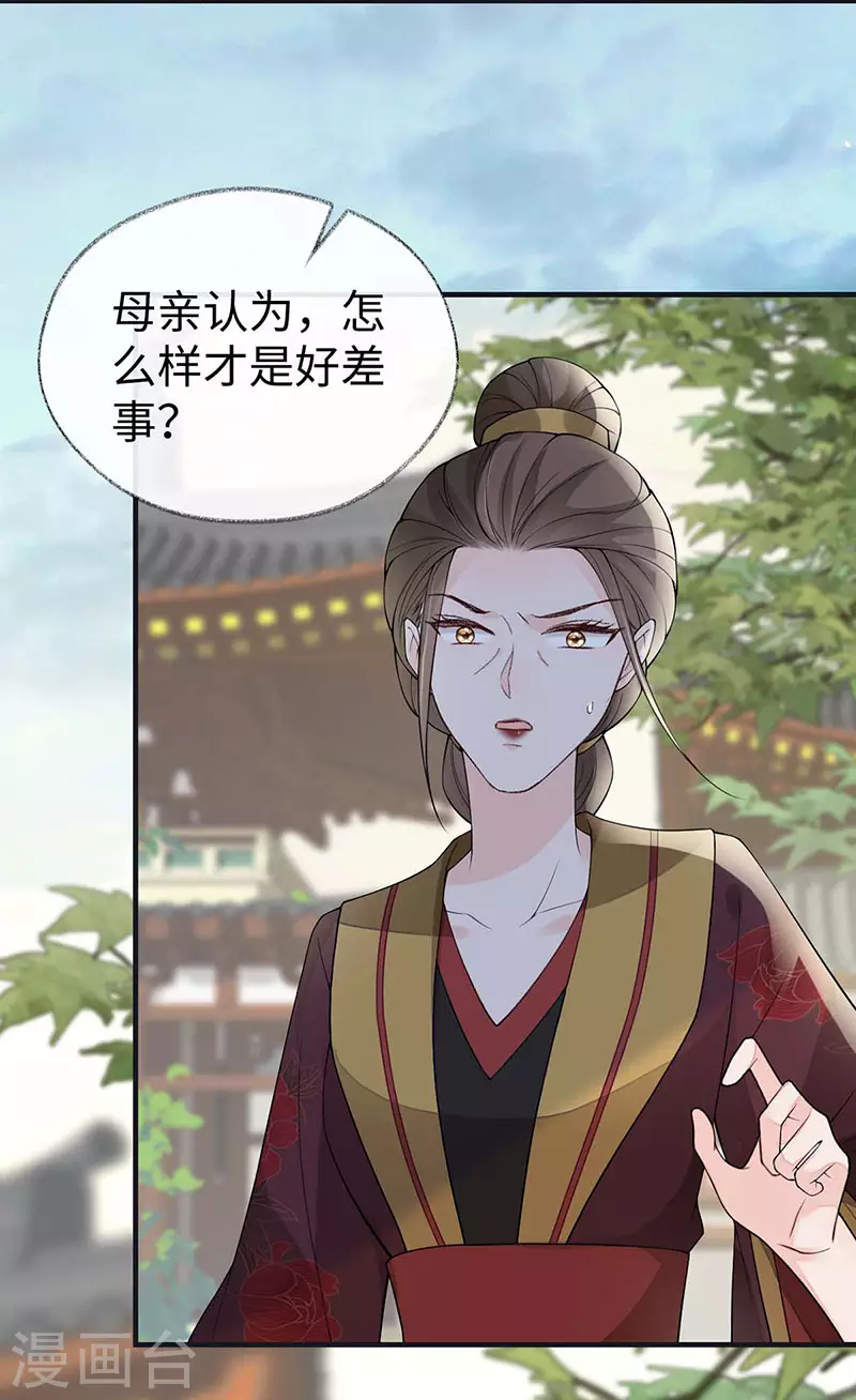 第160话 是她的错！ 第18页