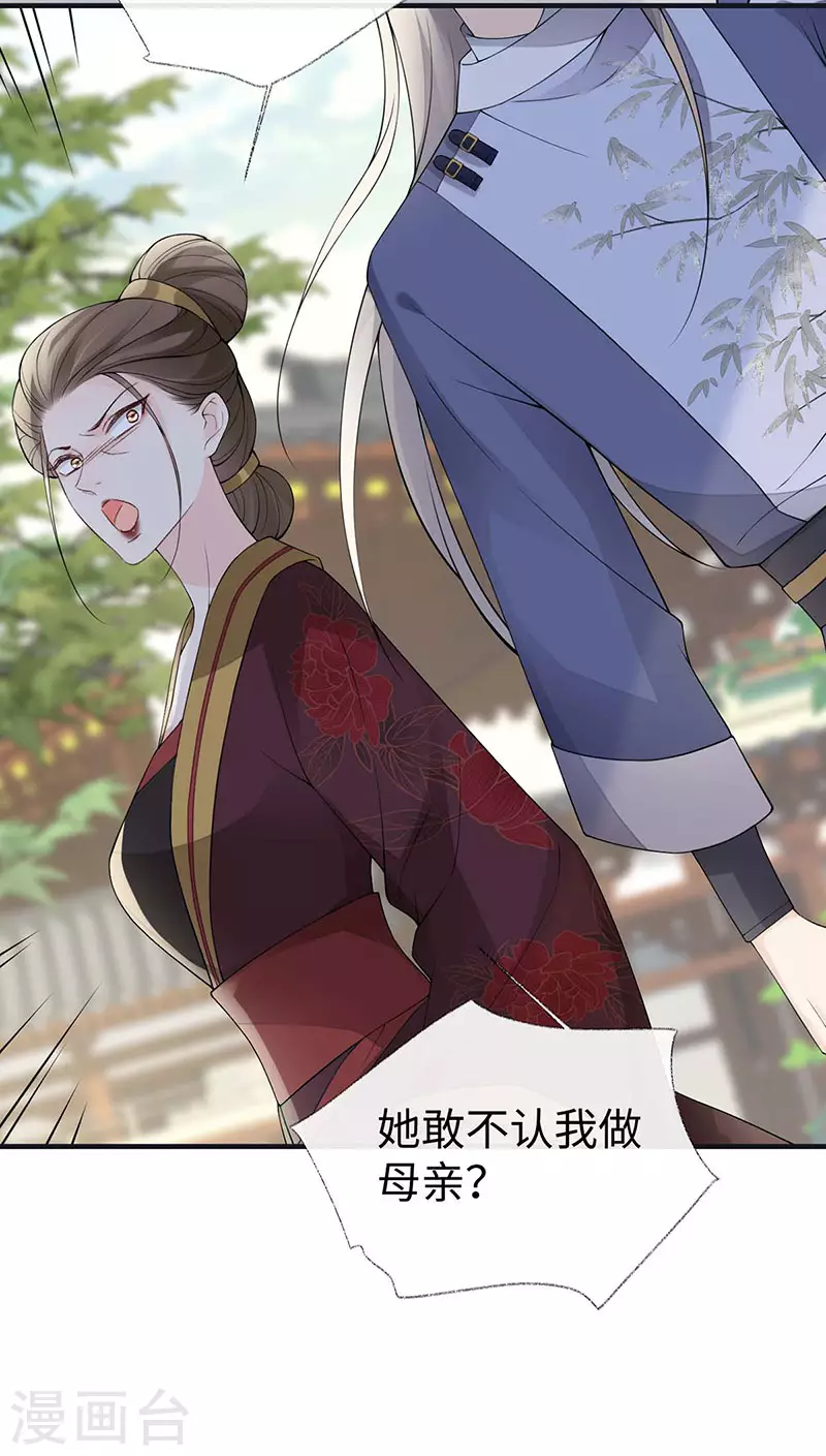 第160话 是她的错！ 第21页