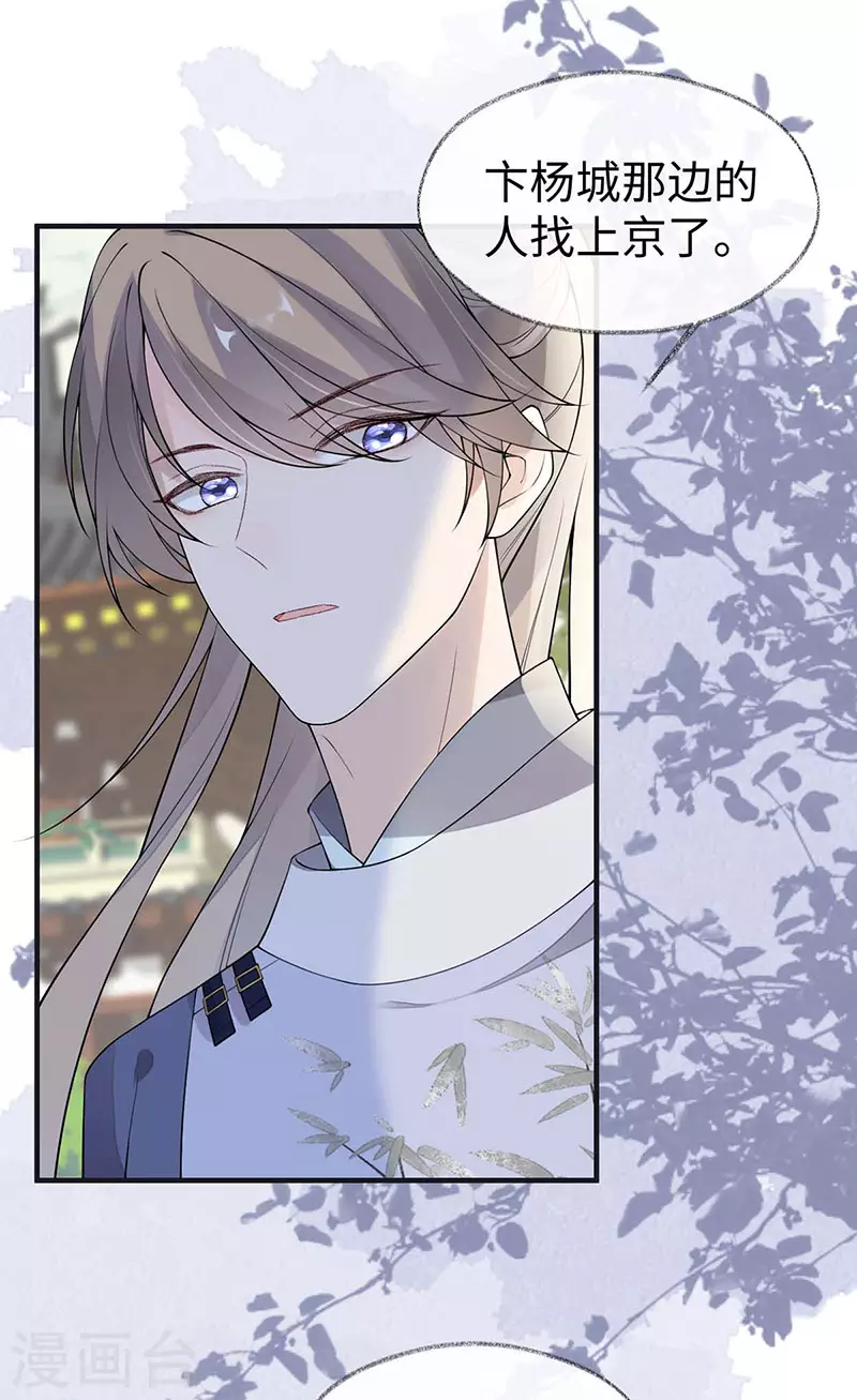 第160话 是她的错！ 第22页