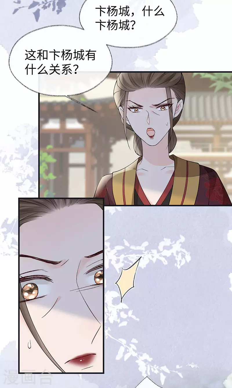 第160话 是她的错！ 第23页