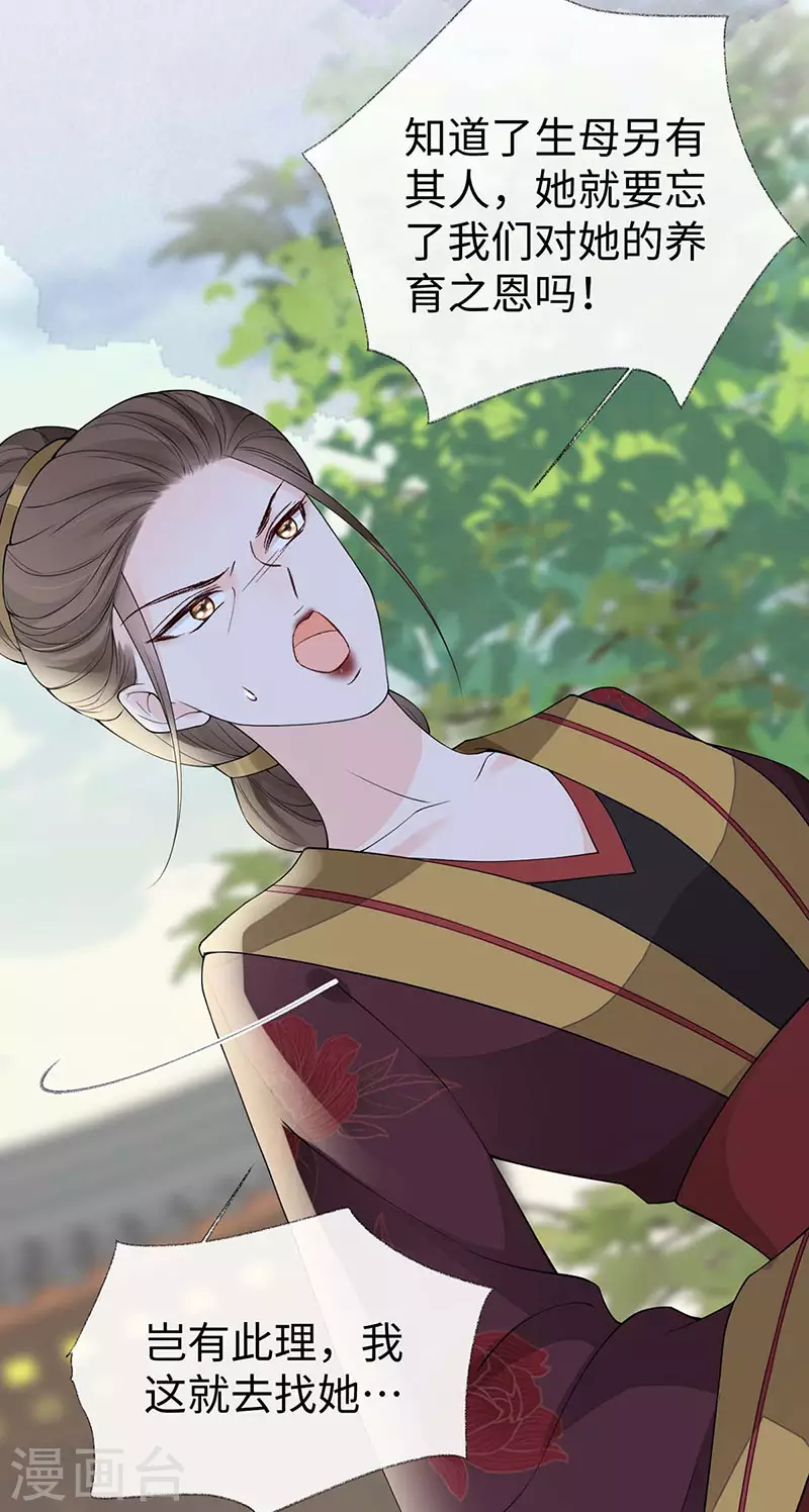 第160话 是她的错！ 第24页