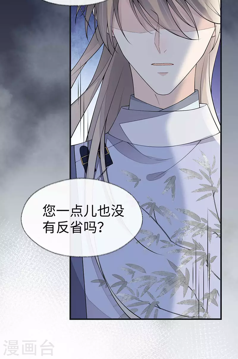第160话 是她的错！ 第26页